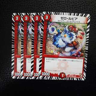 ゼロ・ルピア 4枚