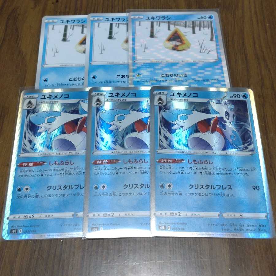 ポケモンカード ユキメノコ 3枚 しもふらし