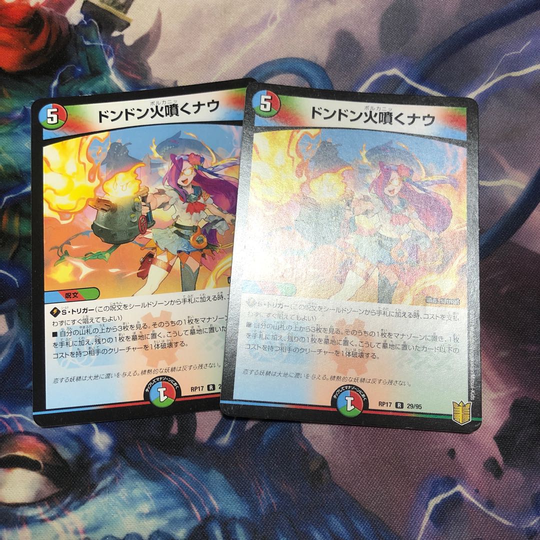 ドンドン火噴くナウ