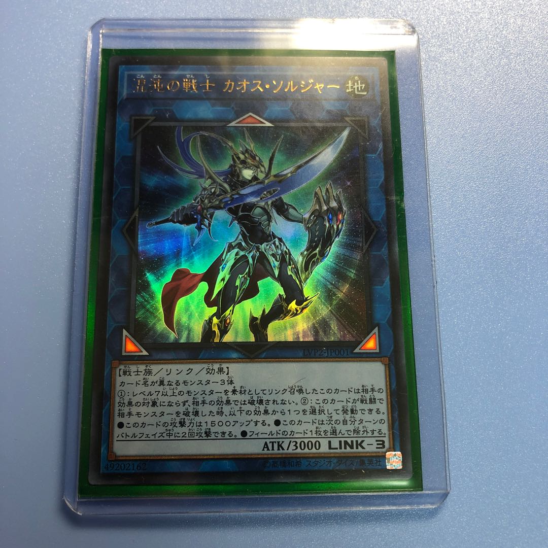 混沌の戦士カオス・ソルジャー