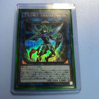 混沌の戦士カオス・ソルジャー