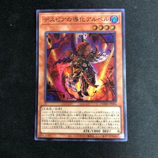 デスピアの導化アルベル スーパーレア