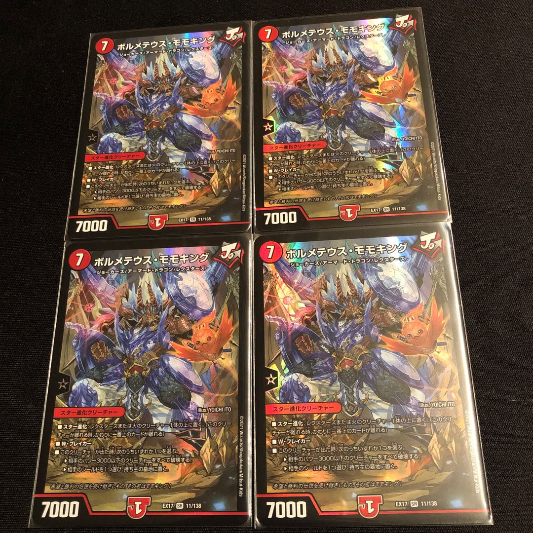 ボルメテウス・モモキング