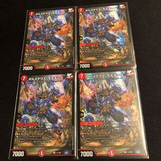 ボルメテウス・モモキング