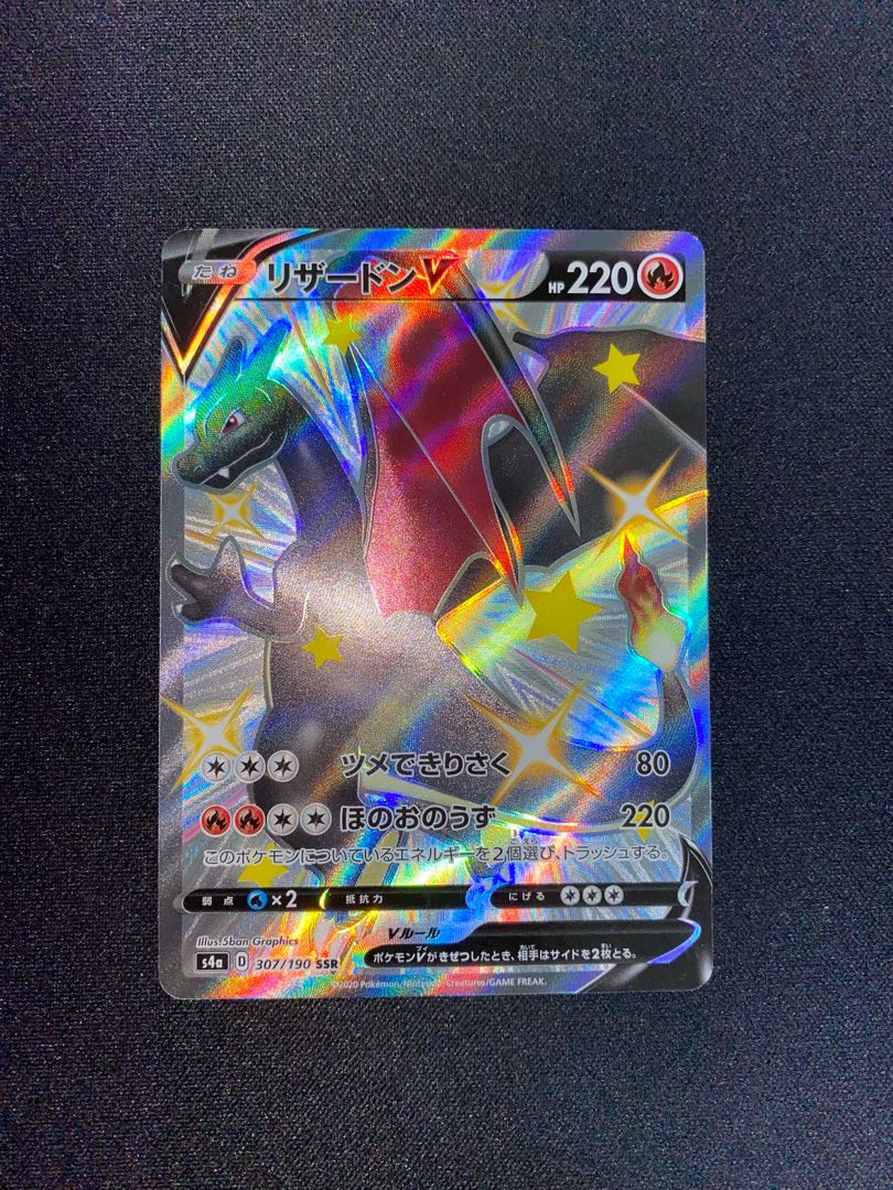 [大特価]リザードンV SSR