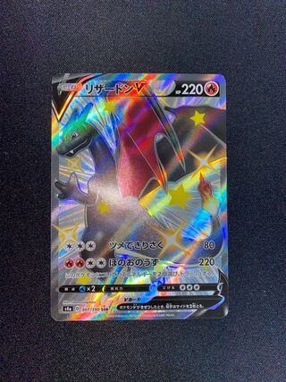 [大特価]リザードンV SSR