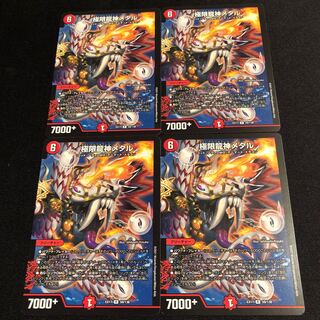 極限龍神メタル