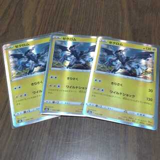 ゼクロム　ワイルドショック　3枚