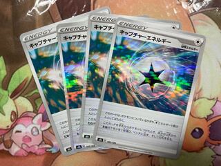 キャプチャーエネルギー 4枚セット