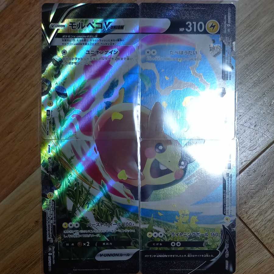 Pokemon Card Morpheco