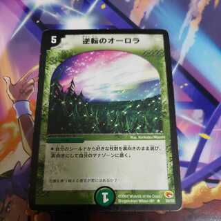 Aurora of Reversal R