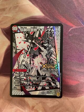 禁断 -封印されしX-｜伝説の禁断 ドキンダムX