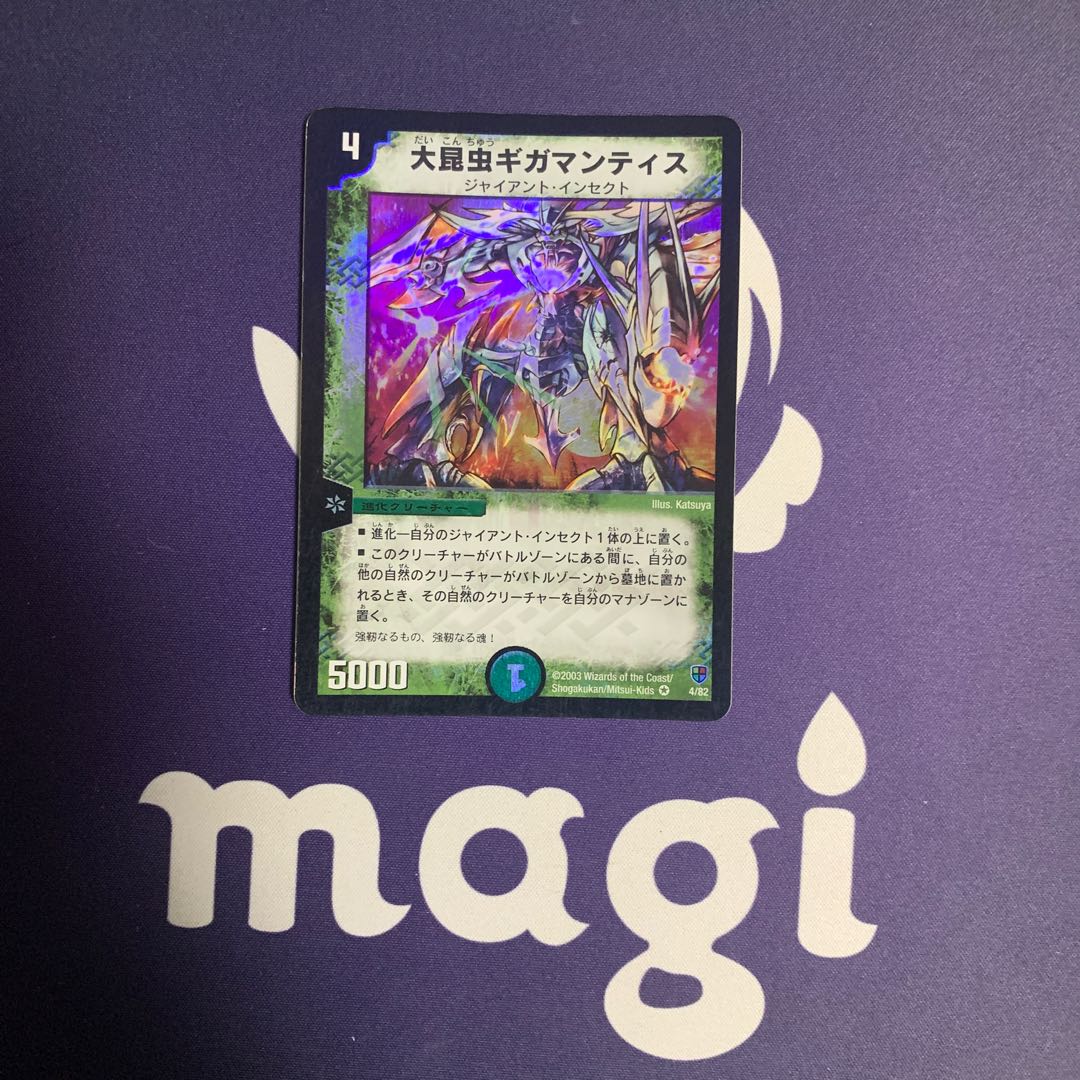 大昆虫ギガマンティス