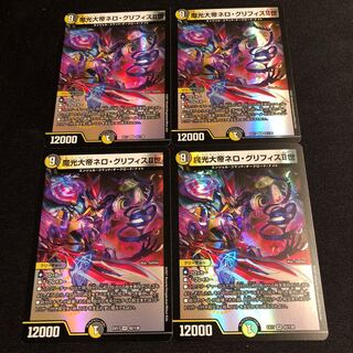 魔光大帝ネロ・グリフィスII世