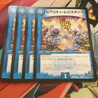 レアリティ・レジスタンス