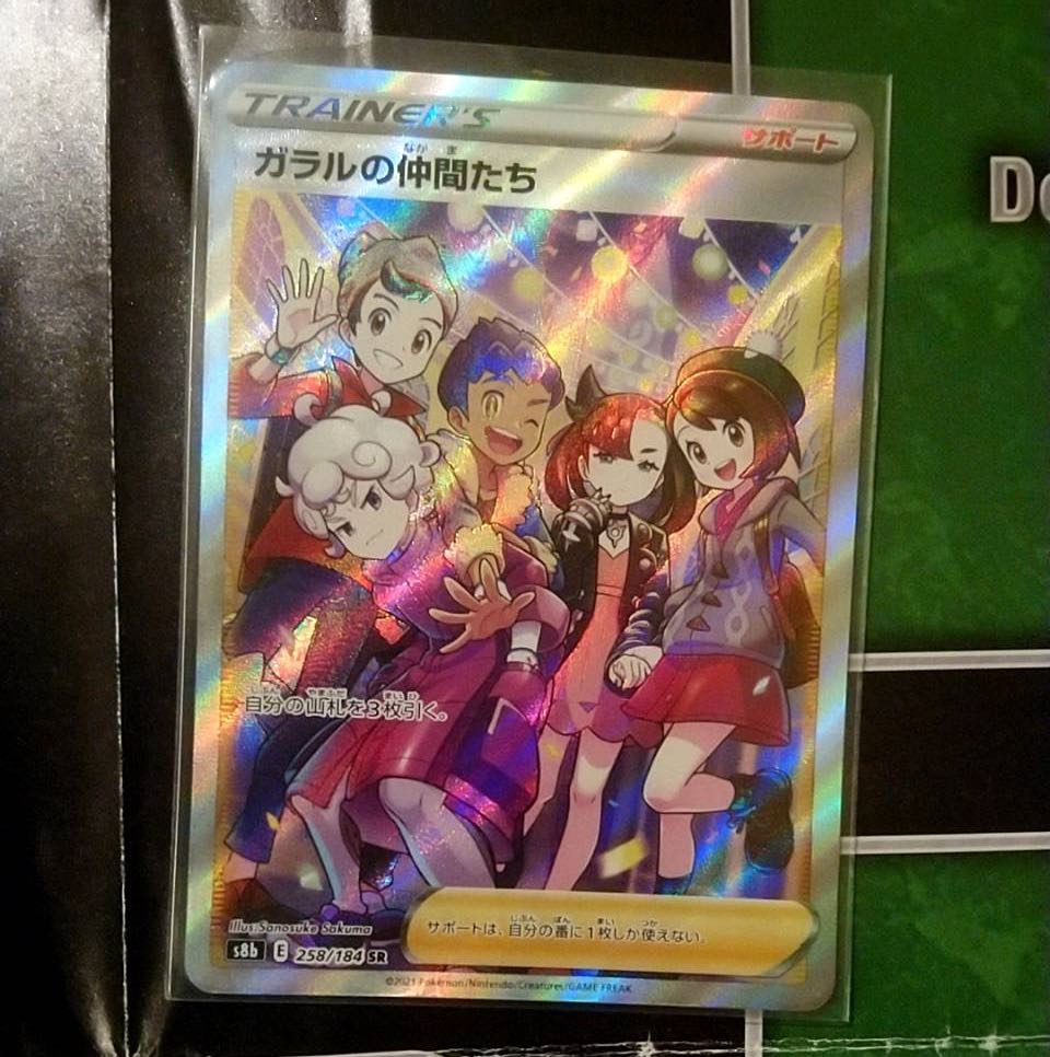 ガラルの仲間たち SR