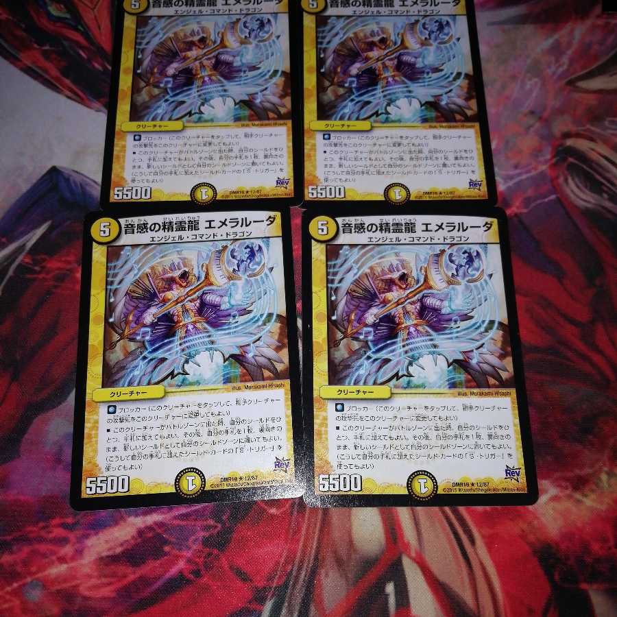 エメラルーダ 4枚セット