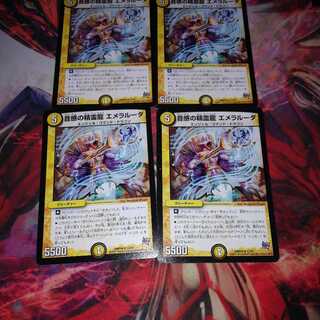 エメラルーダ 4枚セット