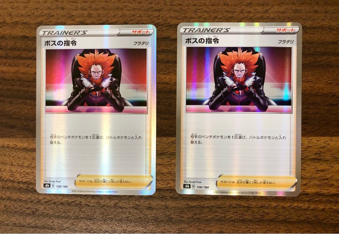 【最安値】ボスの指令