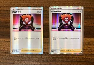 【最安値】ボスの指令