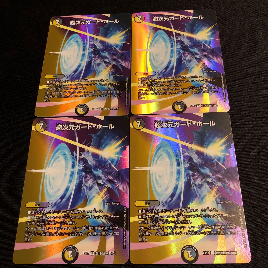 超次元ガード・ホール