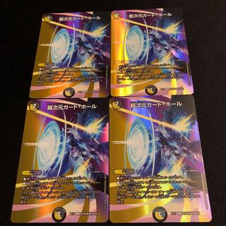 超次元ガード・ホール