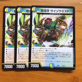 サイゾウミスト 3枚