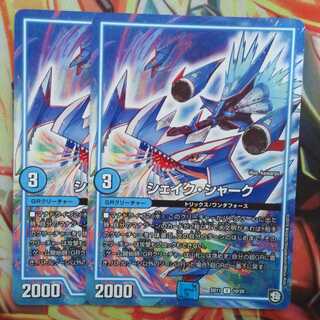 シェイク・シャーク 二枚セット