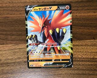 【オマケ付き】ガラルサンダーV RR