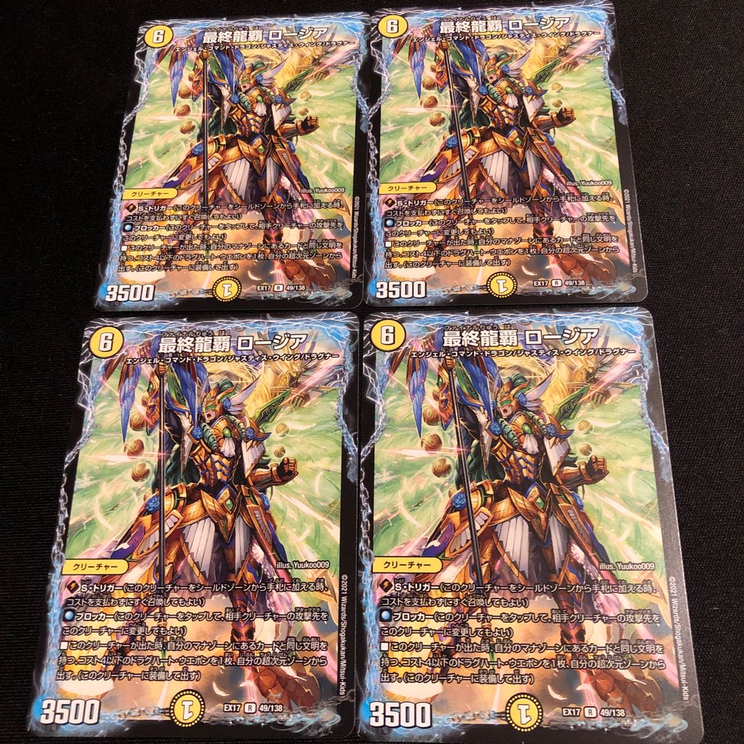 最終龍覇 ロージア