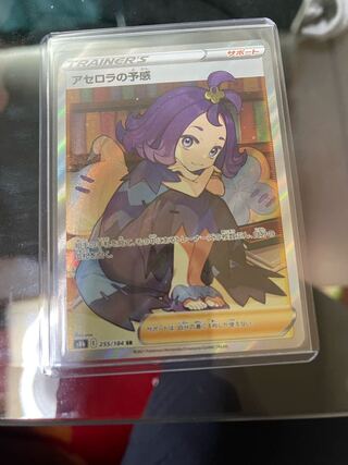 アセロラの予感 SR