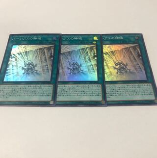 パーシアスの神域 スーパーレア