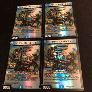 （こなた様専用）イグゾースト・II・フォー