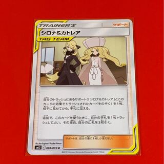 シロナ＆カトレア