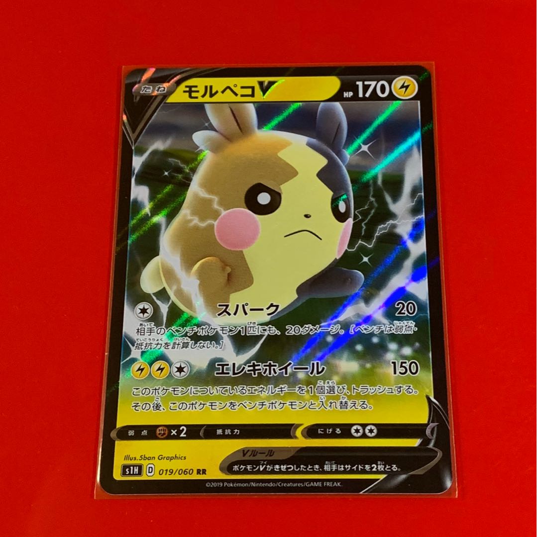 モルペコV  RR