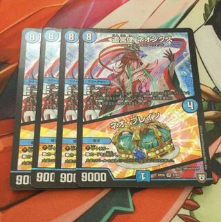 遣宮使 ネオンクス ネオ・ブレイン