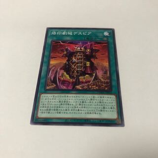 烙印劇城デスピア ノーマル