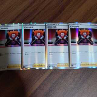 ボスの指令[フラダリ](R仕様) 4枚セット