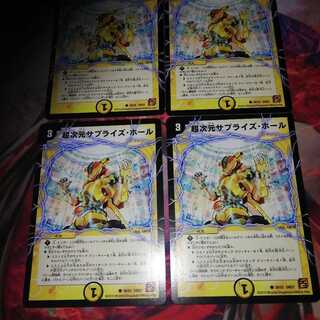 超次元サプライズホール 4枚セット