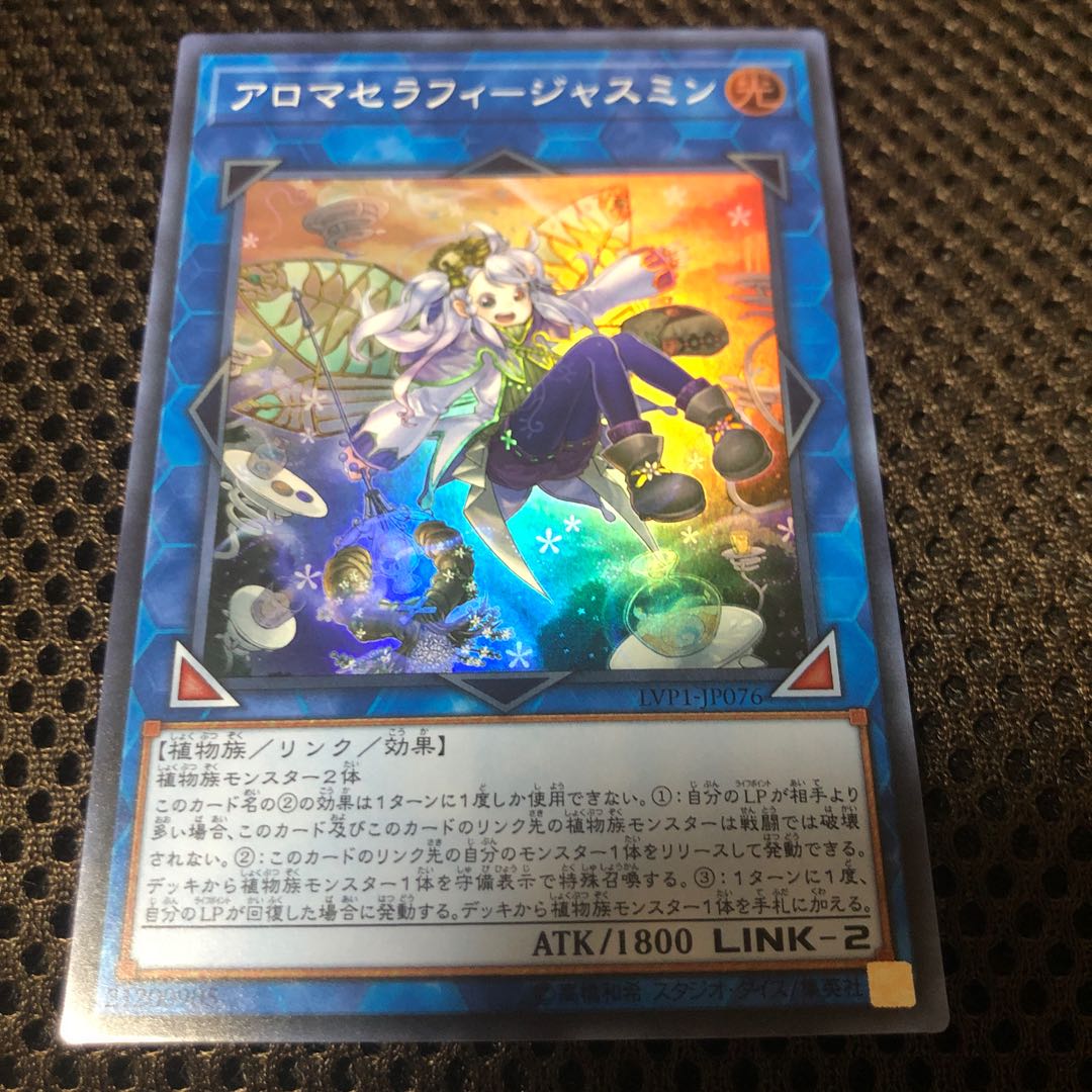 アロマセラフィ-ジャスミン スーパーレア