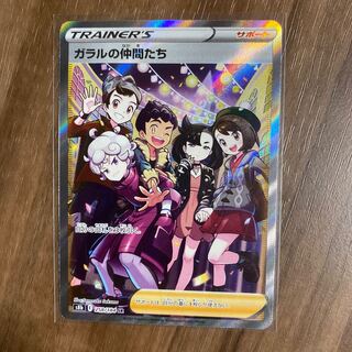 ガラルの仲間たち