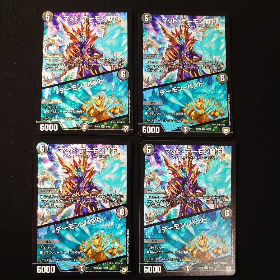 マッド・デーモン閣下｜デーモン・ハンド　4枚