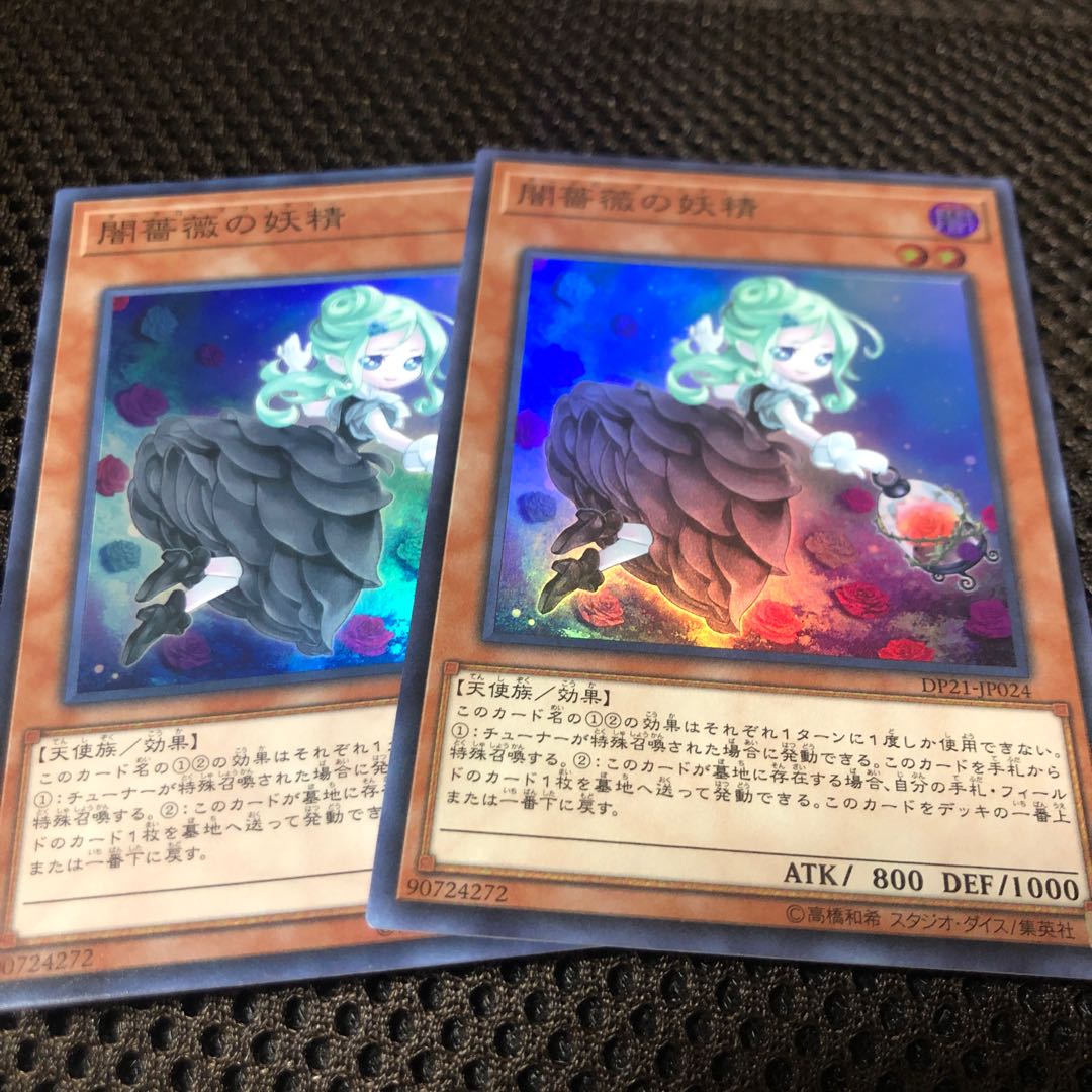 闇薔薇の妖精 スーパーレア