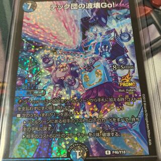 テック団の波壊go! プロモ