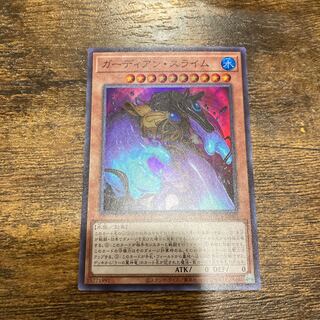 ガーディアン・スライム スーパーレア