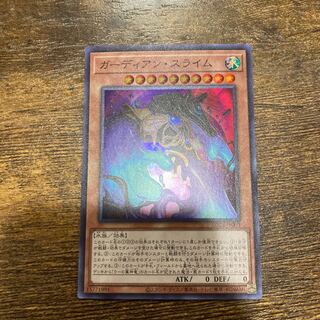 Guardian Slime Super Rare