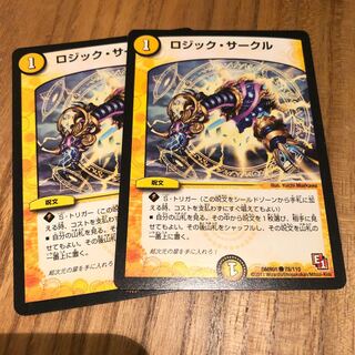 ロジックサークル2枚