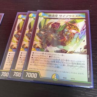 サイゾウミスト