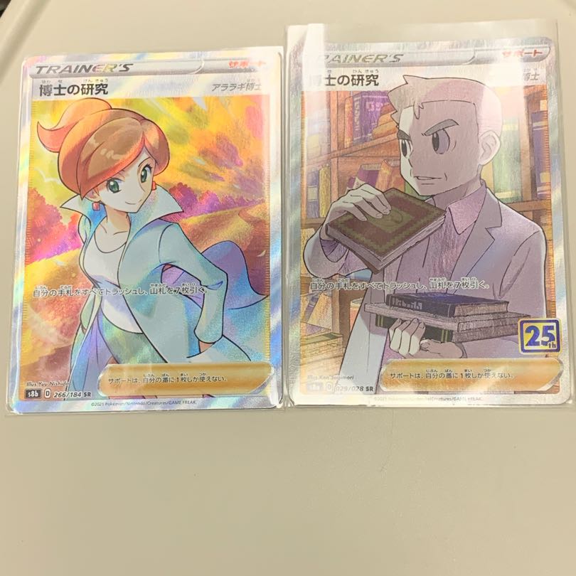 博士の研究 SR 2枚 (アララギ博士) (オーキド博士)