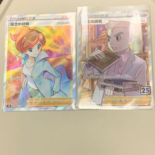 博士の研究 SR  2枚　(アララギ博士)  (オーキド博士)